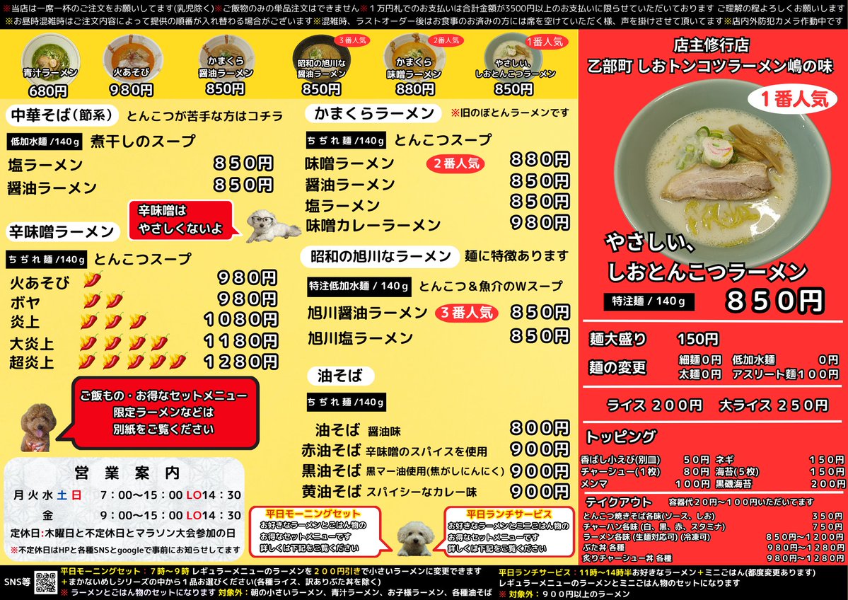men_kamakura's tweet photo. おはようございます
本日19日(土)
朝7時～15時 LO14時半 中休み無し

朝からレギュラーメニューの他に
朝ラーの朝の小さいラーメンや
お昼のランチメニューもやってます

#麺 #ラーメン #らーめん #朝ラー #朝らー #モーニング #ランチ #とんこつ #豚骨 #旭川ラーメン #豚丼 #ぶた丼 #札幌 #白石区 https://t.co/QpkqM2ya6v
