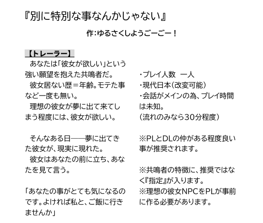 yurusaku55's tweet photo. 自分じゃ回せないシナリオを書きました。
テストプレイ出来ないです。
ＤＬの負担が大きい。恋愛的な意味で。
全文Ａ５サイズ２列の形式↓ https://t.co/RFIt2n24Vz