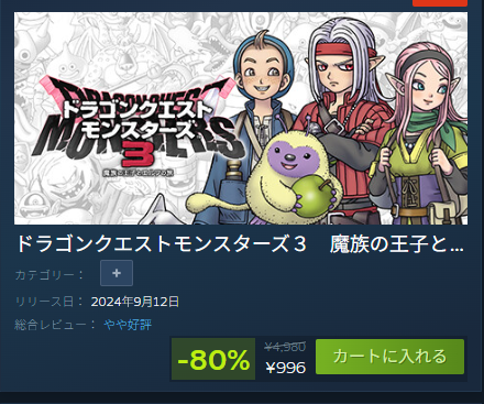 gameshin_saga's tweet photo. Switch版1,480円のさらに上を行くセール。もちろん最安値です。

【Steam】ドラゴンクエストモンスターズ３　魔族の王子とエルフの旅
価格：-80%¥ 4,980→¥ 996
期間：10月2日に終了
https://t.co/60Xya2EzA8 https://t.co/pzZnqB83jd