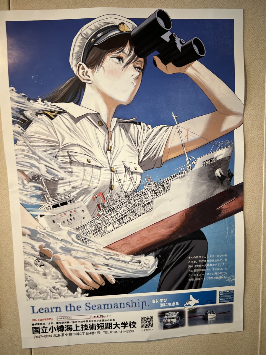 matsumoto0007's tweet photo. 船内に貼ってあるに小樽海上技術短期大学」のポスターの絵。めちゃ美味いな誰だろ？（＾_＾） https://t.co/B9P4WxdMdK