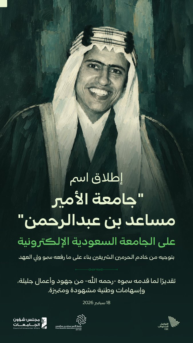 CGCSaudi's tweet photo. إطلاق اسم الأمير مساعد بن عبدالرحمن على الجامعة السعودية الإلكترونية؛ بتوجيه خادم الحرمين الشريفين بناء على ما رفعه سمو ولي العهد.