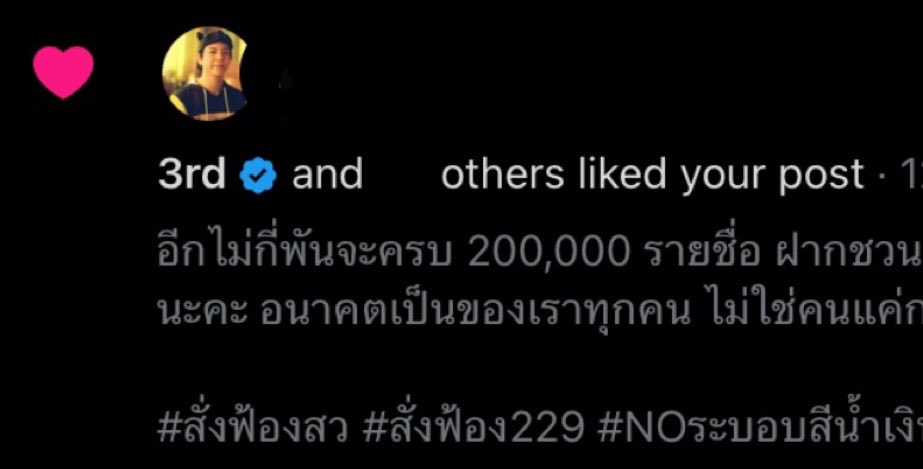 m1wtniioii's tweet photo. สังเกตมาตลอดว่าทุก ๆ ครั้งก็จะมีพี่เติร์ดที่ออกมา call out ขอบคุณมากจริง ๆ นะคะ แล้วก็ขอบคุณทุก ๆ คนที่ช่วยกันออกมารีโพสออกมาแสดงความคิดเห็นกันด้วย อย่าทำให้เสียงของเราไม่มีความหมาย ยืนหยัดเพื่ออนาคตของเราทุกคนกันนะ ❤️

#สั่งฟ้องสว #สั่งฟ้อง229 #NOระบอบสีน้ำเงิน #โกงเลือกตั้งสว https://t.co/wcp1y94FGl