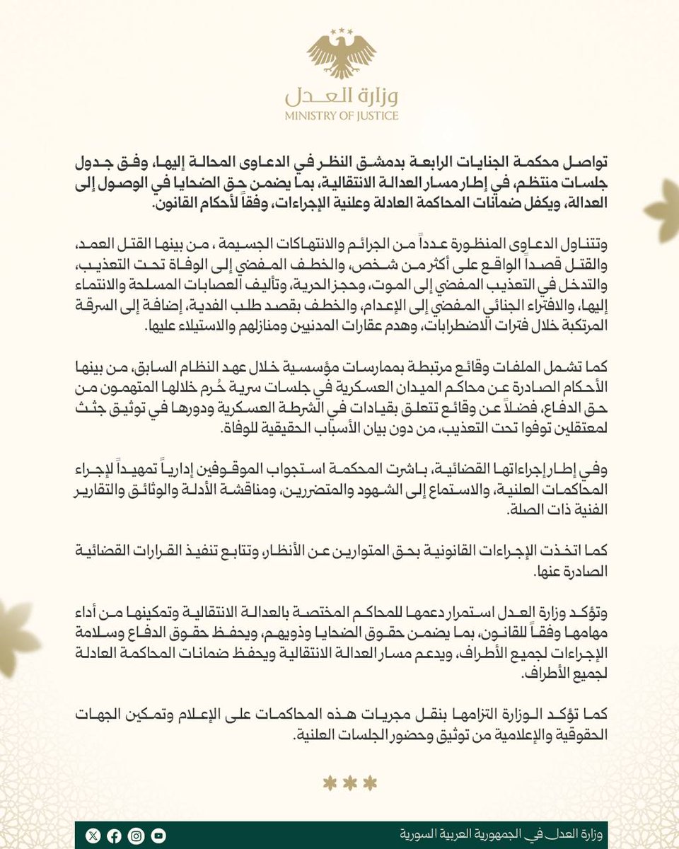 SyrMOf's tweet photo. تصريح وزارة العدل حول استمرار دعمها للمحاكم المختصة بالعدالة الانتقالية وتمكينها من أداء مهامها وفقاً للقانون، بما يضمن حقوق الضحايا وذويهم، ويدعم مسار العدالة الانتقالية ويحفظ ضمانات المحاكمة العادلة لجميع الأطراف.

#الجمهورية_العربية_السورية 
#وزارة_العدل https://t.co/cGv1H9A6yA