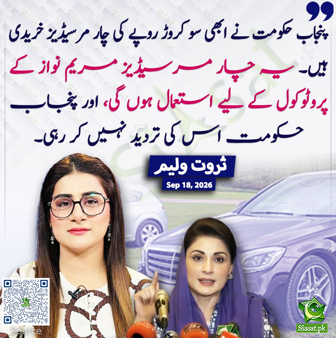 siasatpk tweet picture