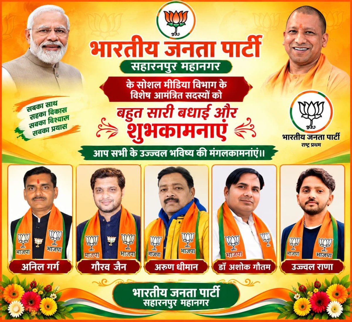 R_Lakhanpal's tweet photo. भारतीय जनता पार्टी महानगर सहारनपुर सोशल मीडिया टीम के सभी नवनियुक्त पदाधिकारियों को हार्दिक बधाई और शुभकामनाएं। https://t.co/APiD2bjUiF
