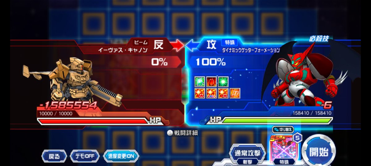 IGNIS_INFINITY's tweet photo. #スパロボDD
攻撃力14万だーっ！
うちの中だとぶっ���ぎり
ダメージも試しに見てみたら結構いいところに(相手が相手ではある)
次の制圧でM以下のボスが出るとこで活躍してもらおう
変なギミックがなければだけどｗ https://t.co/dZts5hx8r4