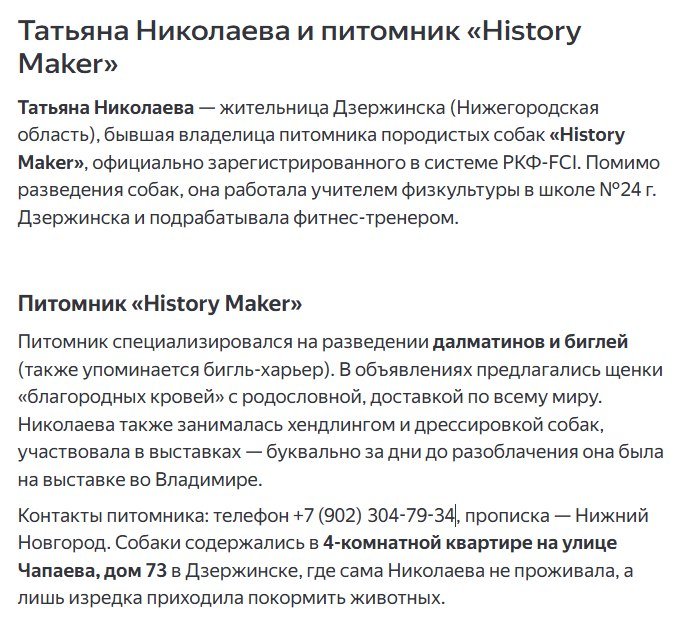 Unicorn_Nest's tweet photo. Не могу успокоиться, после того что нагуглила о Николаевой и её питомнике.
Кратко: 16 сентября злосчастную квартиру вскрыли, животных изъяли, их состояние пи*дец.
Подробнее можете почитать на скринах. Сама я текст писать не осилила, поэтому писала нейронка, я до сих пор в ахуе.⬇️ https://t.co/FEMgrHrtYa