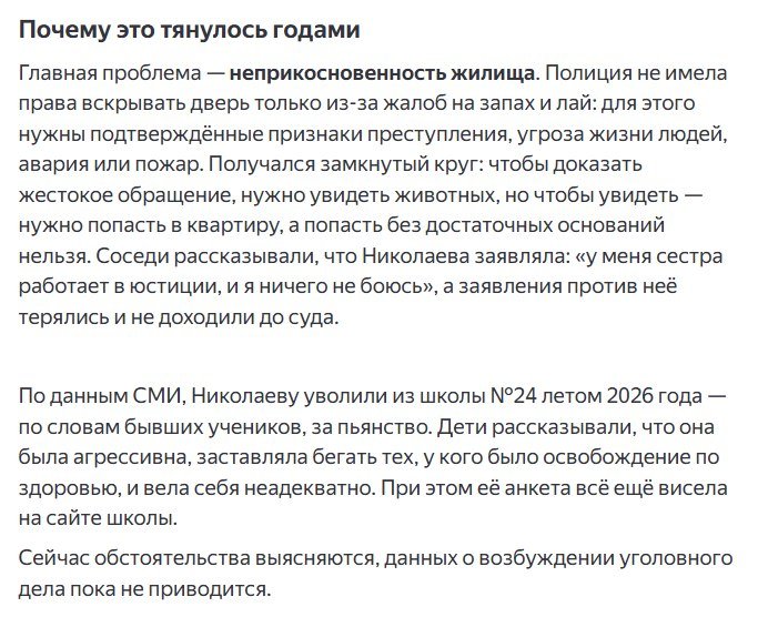 Unicorn_Nest's tweet photo. Не могу успокоиться, после того что нагуглила о Николаевой и её питомнике.
Кратко: 16 сентября злосчастную квартиру вскрыли, животных изъяли, их состояние пи*дец.
Подробнее можете почитать на скринах. Сама я текст писать не осилила, поэтому писала нейронка, я до сих пор в ахуе.⬇️ https://t.co/FEMgrHrtYa