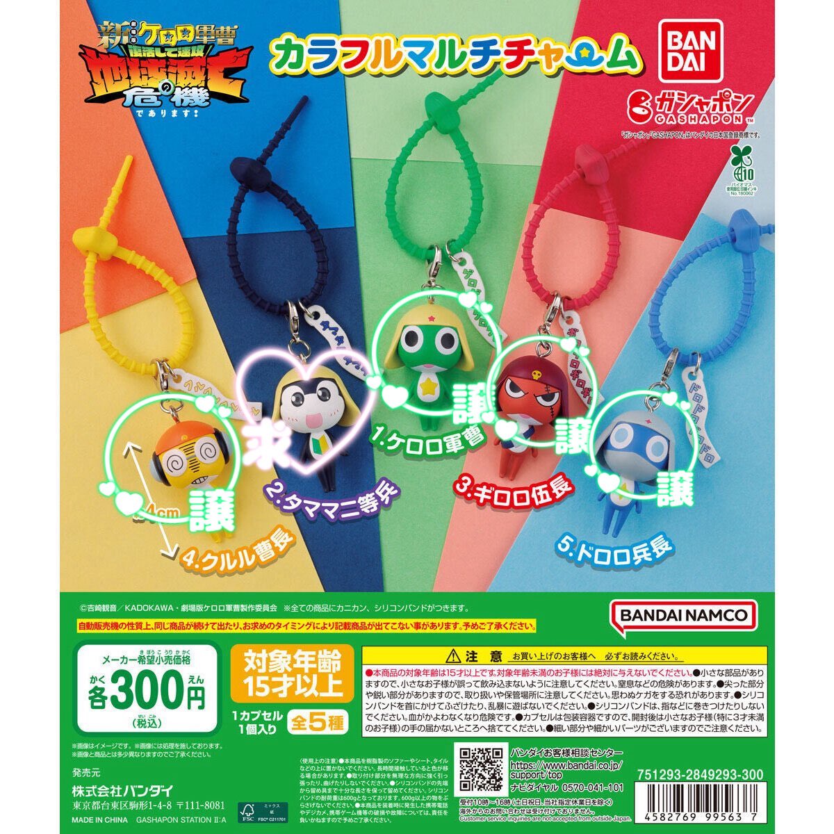 a_aACHAN's tweet photo. 交換 ケロロ軍曹 ガチャ カラフルマルチチャーム
【譲】クルル×4 ケロロ×2 ギロロ×2 ドロロ×2
【求】タママ
郵送交換希望📮
検索からお気軽にお声かけください。 https://t.co/GmkS408avG