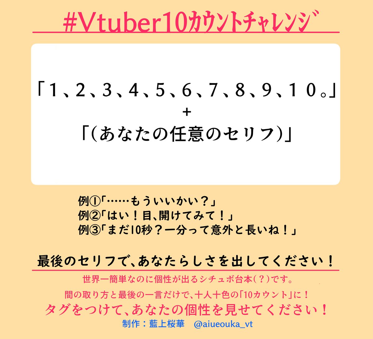 aiueouka_vt's tweet photo. #Vtuber10カウントチャレンジ
 【世界一簡単なシチュボ、挑戦しませんか？】
・数えるだけなので誰でも簡単！
・間の取り方だけで個性が出る！
・最後の台詞１つでシチュをアレンジできる！

沢山集まったら配信でご紹介も？
カウント+セリフの形であれば改変自由！
ご参加お待ちしてます！ https://t.co/1RSpekIHk0