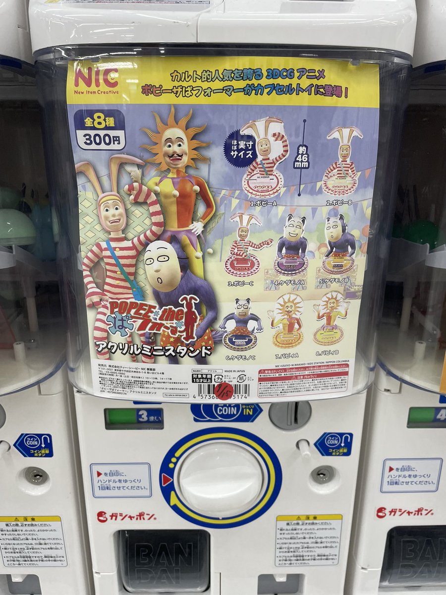 lovejam723's tweet photo. POPEE the パフォーマーガチャが再入荷されたという情報がきて、ポピーのガチャに出会ったの初めてで嬉しかったけど、推しのケダモノ率低すぎて泣いてる…これがガチャ。気づけばあとケダモノ一種でコンプになった。2枚目の最初3回で各キャラ揃った時点で手を引くべきだったwてかこんなに引いてたんか https://t.co/aCwpviRJUg