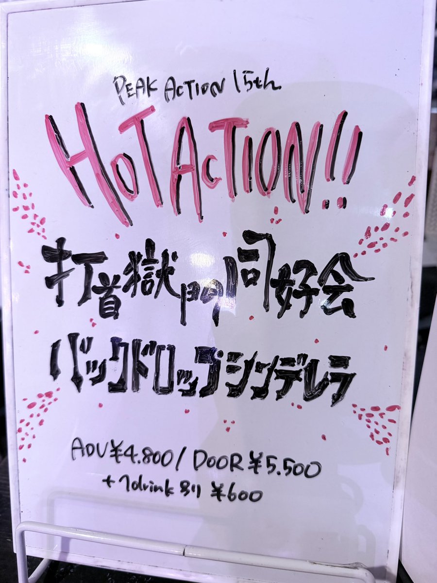 125Uchi's tweet photo. 郡山PEAK ACTION15周年企画、バックドロップシンデレラと一緒にお祝いして参りました！
三軒茶屋ヘブンズドア以来の客席を割りながらのプロレス入場！私の頭の中はスタンハンセンのテーマが流れてましたわ。(ﾟ∀ﾟ)ウィー！
そんなわけでお客さんもわちゃわちゃ、距離も0距離で楽しいライブでした！
バクシンのライブ最後には富士山🗻の曲もコラボで歌ったけど、あの曲レコーディングでもかなり早口でリズムとるのに精一杯でなかなか慣れなくて今日は渉さんの背中にカンペ貼って歌ってました　笑（リハで貼っていいですか？と許可はとりました、ありがとう渉さん　笑）楽しかった　笑

呼んでいただいたピークアクション店長ジョンさん、昔から変わらずいつも気にかけてくださる良きお方。
久々にお会いできて嬉しかったです。
お元気そうで良かった、、
また周年で是非呼んでください(^^)
遊びに来てくれたお客様ありがとうございました！
#郡山PEAKACTION
#ジョンさんスタッフの皆様お世話になりました