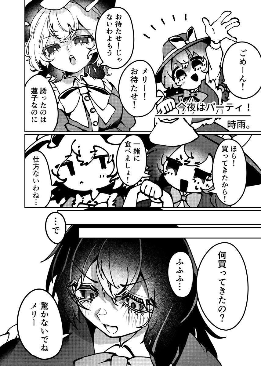 sigure0210's tweet photo. こちら参加させていただいてます❕🙏✨
秘封の漫画を久しぶりに描けて楽しかったです💖秘封と異国料理…良い……
紅楼夢･例大祭参加される方は是非お手に取ってみてください✨️✨️✨️ https://t.co/Ia2SXrjCKT
