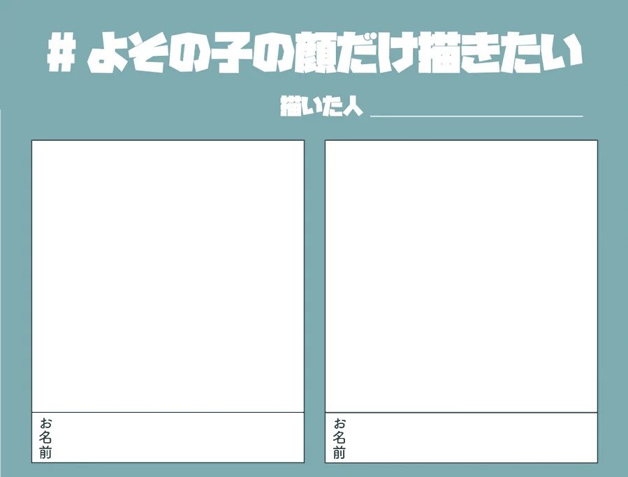 faaaat_dog's tweet photo. どなたか描かせてくれる方はいませんか
#よその子の顔だけ描きたい https://t.co/CrCu4sVOQN