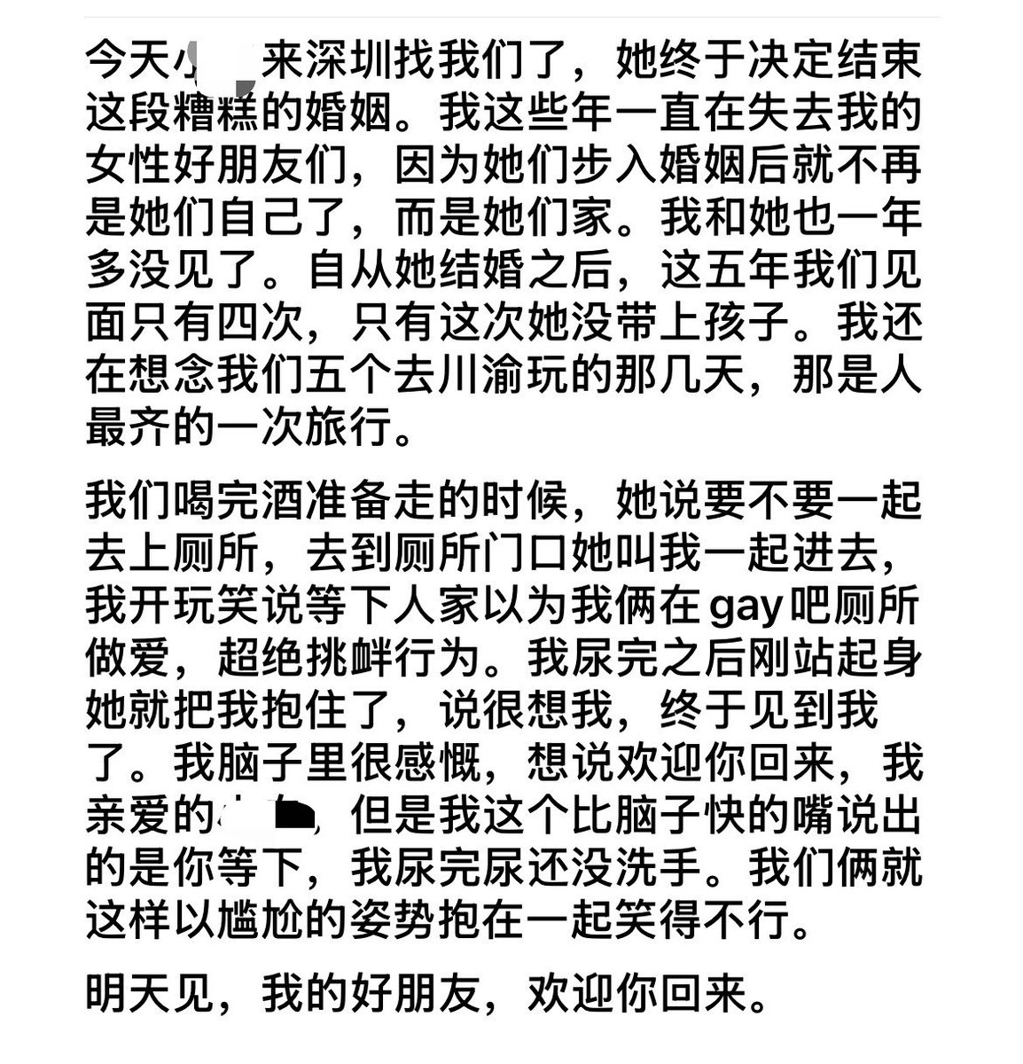 rulemaker_1's tweet photo. 我又失而复得了一个好朋友。我对朋友永远柔软。 https://t.co/VdbkrqrpmD