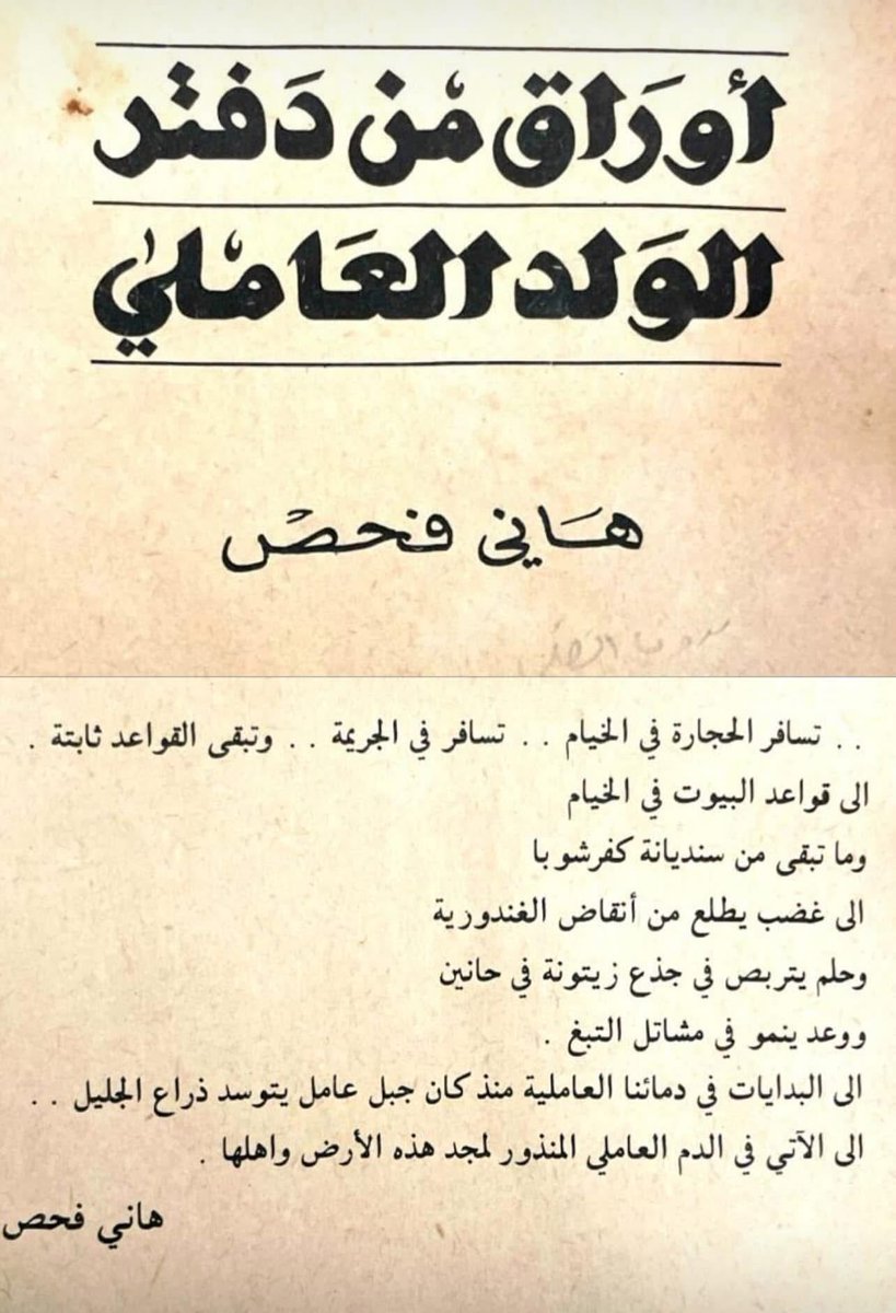 hani_fahs's tweet photo. ١٨ ايلول 
اثنا عشر عاما… 
والدم العاملي منذور لمجد هذه الارض https://t.co/UVV605DLaT