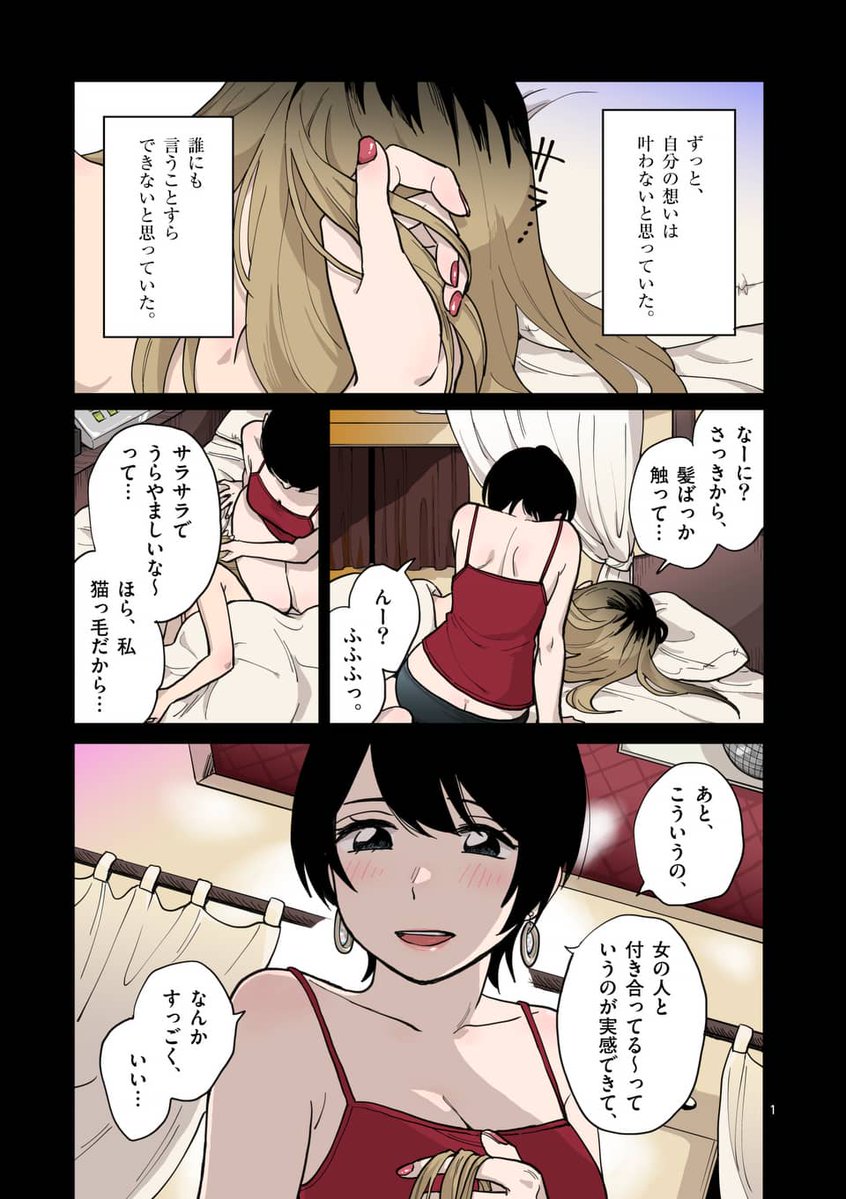 tsukikana_comic's tweet photo. 私達が付き合った日の話（1/9） https://t.co/YjEBRgAoGF