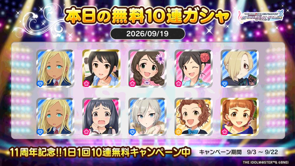 hal_frygon's tweet photo. デレステでプラチナオーディションガシャ1日1回10連無料キャンペーン中!!
伊節巻彦さんの本日の結果はこちら!!
 #デレステ
 #デレステ11周年
 #デレステ10連ガシャ無料 https://t.co/SMA9QoUheq