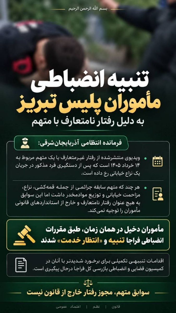 mimre_pe's tweet photo. دم پلیس گرم که نه از مأمور متخلفش دفاع بیجا کرده نه سوابق فرد دستگیرشده رو پنهون کرده
گفته مأمورها برخورد انضباطی شدن
گفته فرد دستگیرشده هم سابقه قمه‌کشی و نزاع و مزاحمت خیابونی و توزیع مواد مخدر داشته
شفافیت یعنی همین https://t.co/55HWoyvsMI
