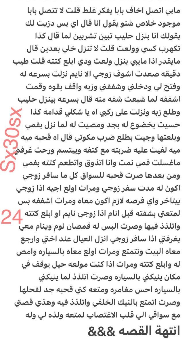 monahqhx's tweet photo. قصه شيخه واغتصابها من سواقها تحول للذه
الجزء السادس... https://t.co/afUwaUOsXw