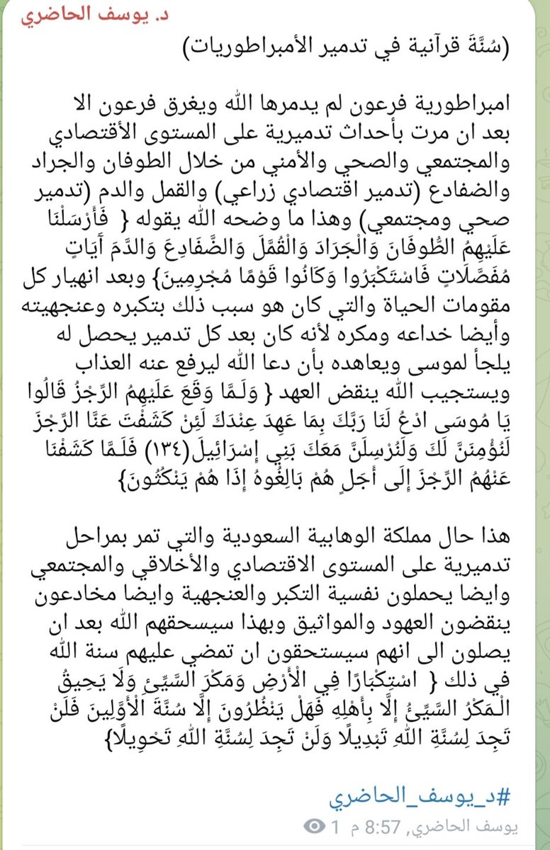 Alhadree__Y's tweet photo. (سُنَّةَ قرآنية في تدمير الأمبراطوريات)

#د_يوسف_الحاضري https://t.co/A3Gxd1umyL