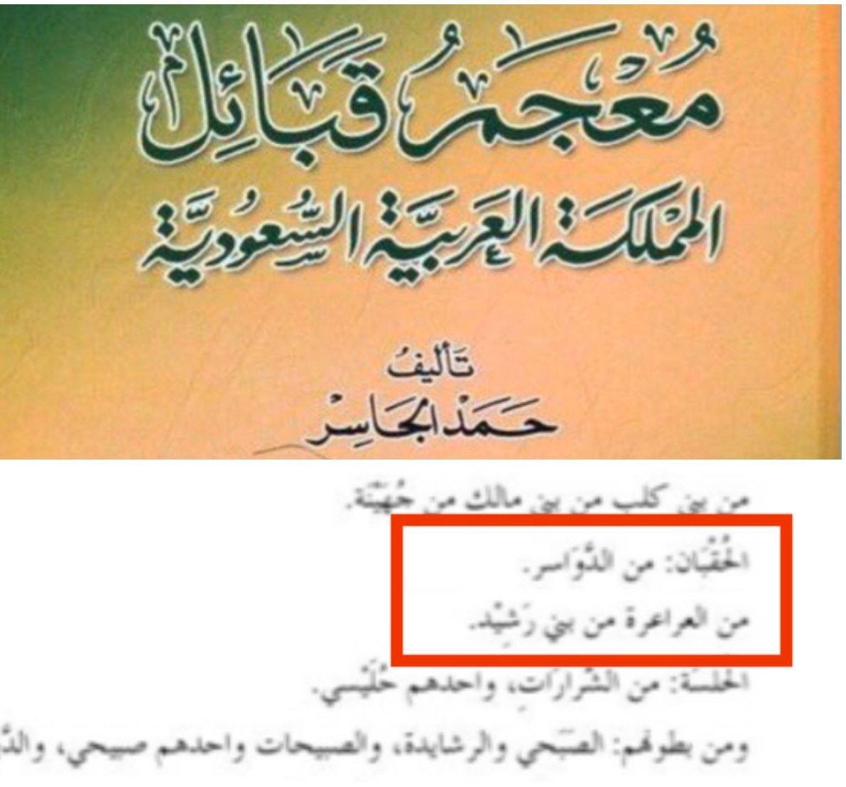 judham_canaan's tweet photo. الحقبان من تغلب الدواسر هم من بني رشيد 📚

منقول https://t.co/x9Eh430tTu