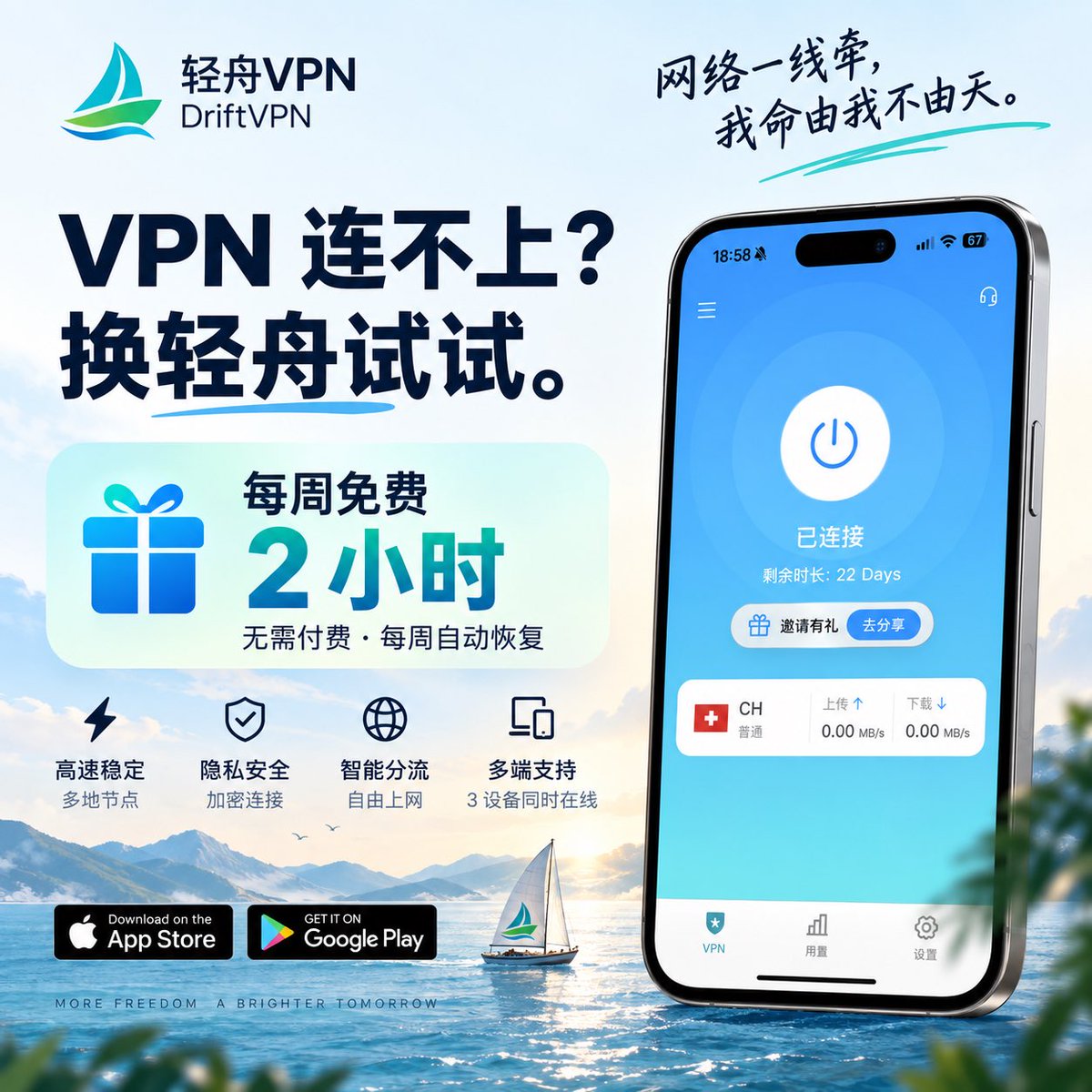 DriftVPN's tweet photo. 🚀 免费 VPN，每周 2 小时。