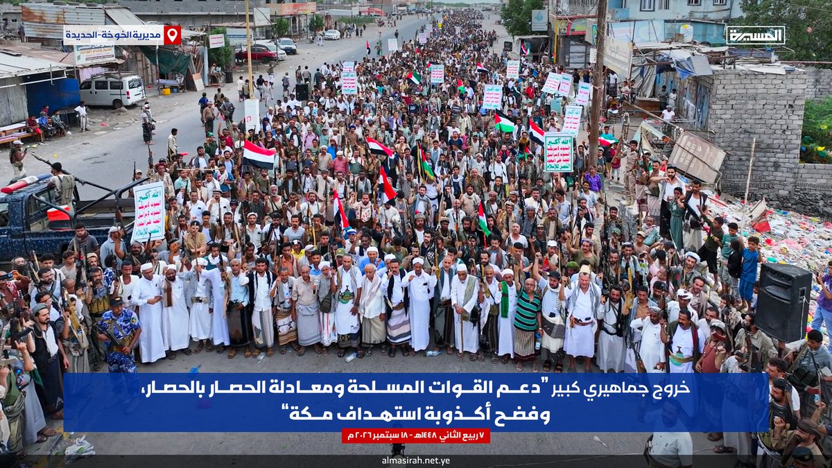 Alhadree__Y's tweet photo. مديرية الخوخة تنتفض لمقدساتها الاسلامية بعد ان انتفضت ضد مليشيات #السعودية
 | خروج شعبي واسع في مسيرات (دعم القوات المسلحة ومعادلة الحصار بالحصار، وفضح أكذوبة استهداف مكة)

#أرواحنا_الفداء_لمكة_المكرمة 
#البهتان_السعودي
https://t.co/etTtyjBVth