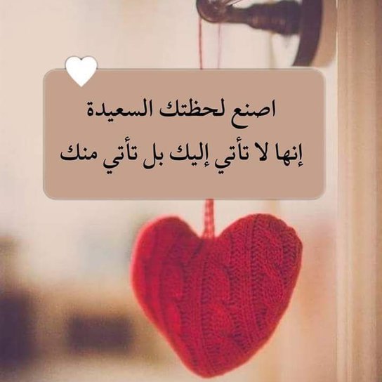 JoseSavino's tweet photo. اصنع لحظتك السعيدة، إنها لا تأتي إليك، بل تأتي منك. ♥️ https://t.co/gG8Ku5akuo