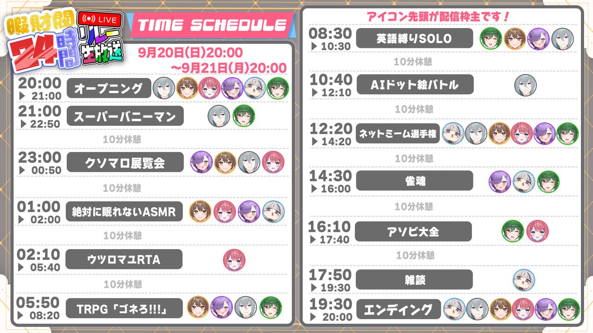 itoma_zaibatsu's tweet photo. 🎉ついに明日🎉 
＼\ #暇財閥24時間配信 /／

⏰9月20日20:00～9月21日20:00⏰

タイムスケジュールはコチラをご確認下さい！
感想はハッシュタグをつけてくれるとメンバーが巡回します👀✨

24時間、楽しみましょう！ https://t.co/1Q6n6B8PwK