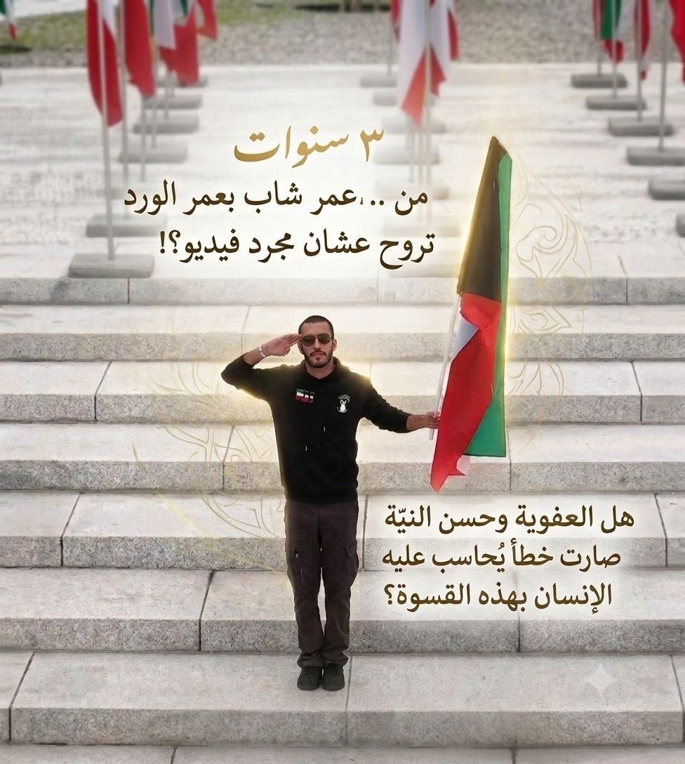 ZoZa_nh0k's tweet photo. ثلاث سنوات من عمر شاب بس��ب مقطع عفوي، وبدر معروف بحبه للكويت واعتزازه بديرته. نأمل أن تكون هناك نظرة رحيمة لقضيته، وأن يعود لأمه وأهله.
#بدر_الحسينان #عفو_خاص #الكويت #الكويت_الآن https://t.co/B0TczHp4vK