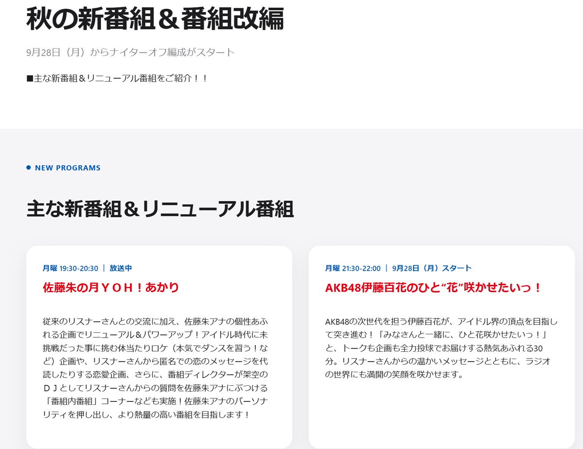 akari_community's tweet photo. 佐藤朱アナウンサー冠番組「佐藤朱の月YOH!あかり」がリニューアル。
21：30からはAKB48の後輩、伊藤百花の番組も！

#佐藤朱 #月あか #あかリス #伊藤百花 https://t.co/sVGMpn9ZFS