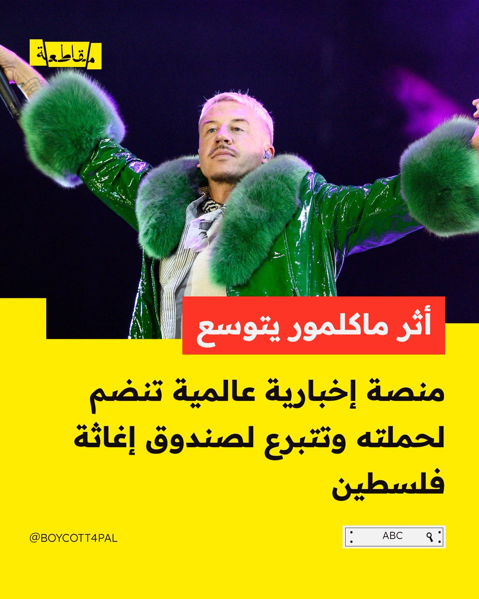 Boycott4Pal's tweet photo. أعلنت منصة “بوب بيس” (Pop Base) - إحدى أبرز المنصات الإخبارية المعنية بأخبار المشاهير عبر منصة “إكس” - أنها تبرعت بمبلغ 10,329 دولارًا لصالح “صندوق إغاثة أطفال فلسطين”. https://t.co/UWBtIKjduR
