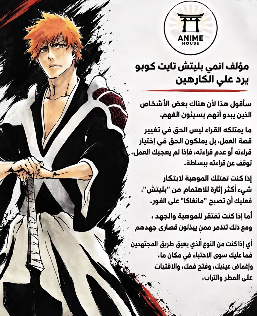 r8t1z's tweet photo. #belach ||#بليتش 

 من الردود المفحمه لكل من يحاول إسقاط على انمي بليتش . https://t.co/fooJdFoJSG