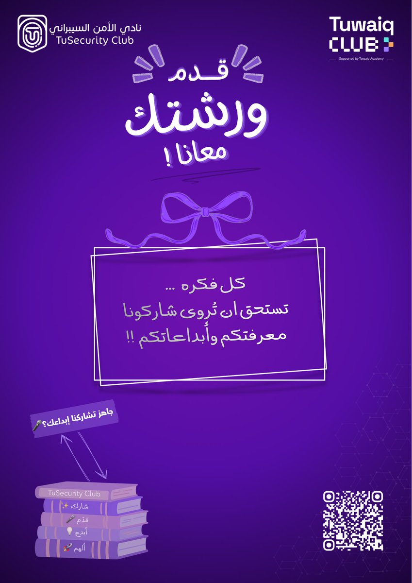 TuSecurityClub's tweet photo. ودك تقدم ورشة عمل ومحتار وين؟ 🤔
مكانك معنا في نادي الأمن السيبراني!🎙️

لكل من يملك المعرفة والشغف، إذا عندك موضوع أو مهارة ودك تشاركها، يسعدنا استقبال مقترحاتكم لتقديم ورش العمل وإثراء مجتمعنا الرقمي🦾

🔗للتسجيل : https://t.co/dGiEQq1P0a…

#TuSecurityClub
#نادي_الأمن_السيبراني https://t.co/yXWVVeVCRB