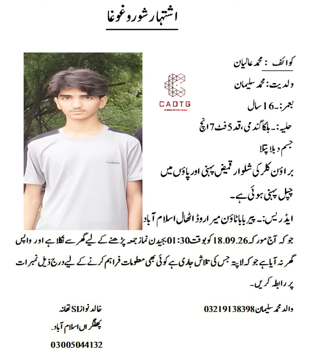 shaheryarhassan's tweet photo. #Islamabad #MissingAlert #ChampAlertsOnTheGo #CAOTG
M. Aliyan aged 16 https://t.co/0pfXQ3v2Vn