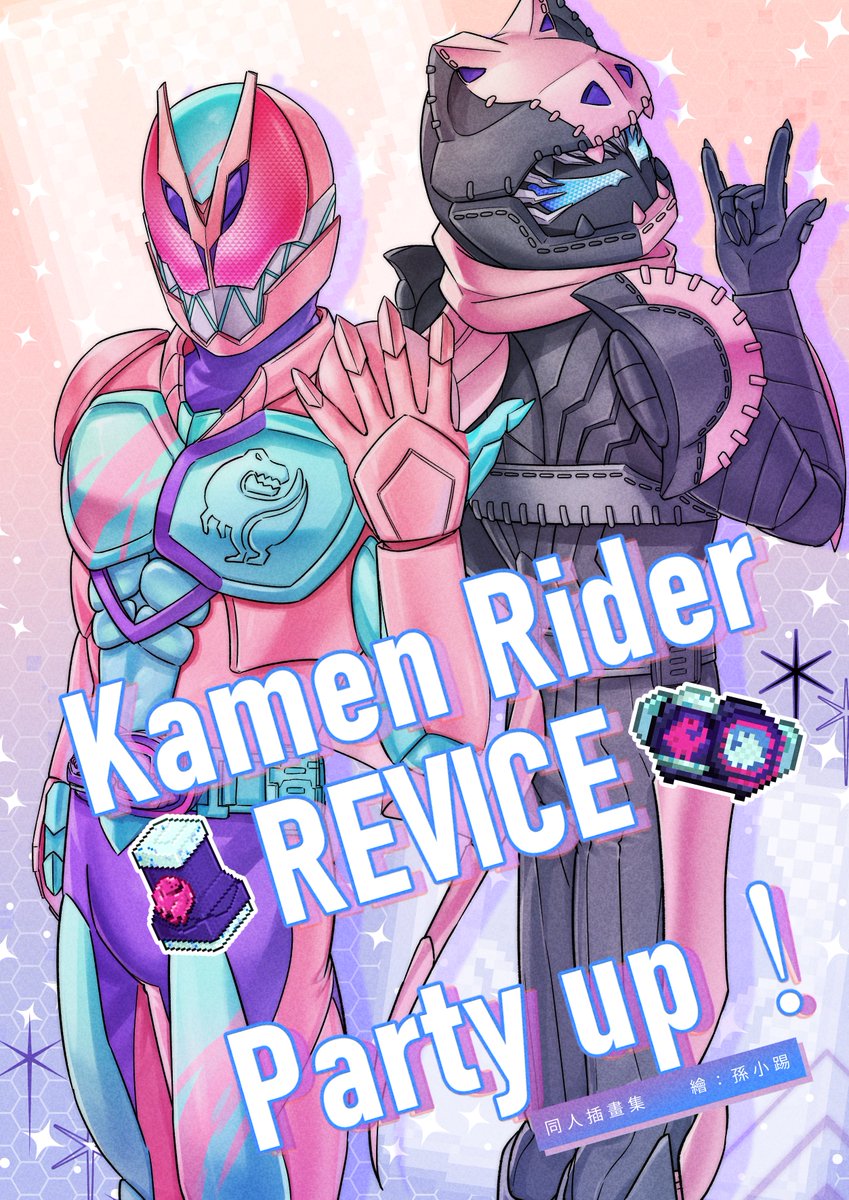 TFI20011002's tweet photo. 新刊表紙完成!
內頁剩四頁完成🥰
#仮面ライダーリバイス #五十嵐一輝 #バイス https://t.co/clEza5Zb1D