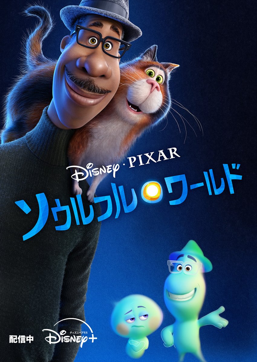 DisneyPlusJP's tweet photo. ＼シルバーウィークはどこ行く？✈️／
⠀
#ディズニープラス でアメリカを巡る旅へ✨
⠀
🐯『#TravisJapan Summer Vacation!! ―7人のアメリカ旅―』
👠『#プラダを着た悪魔２』
🏫『#ハイスクールミュージカル』
🎹『#ソウルフルワールド』 
⠀
ワクワクが詰まった名作たちと最高の連休をはじめよう！ https://t.co/JZXWKLWAZY