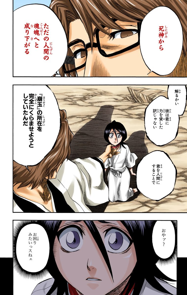 Nosk_RXM's tweet photo. @SikesVinne It still doesn't make sense; if Isshin became human, his soul aged along with him, taking on the age corresponding to his *gigai*. The same applies to Rukia—she became human, body and soul—so let's not overlook that. https://t.co/EweACUzikU