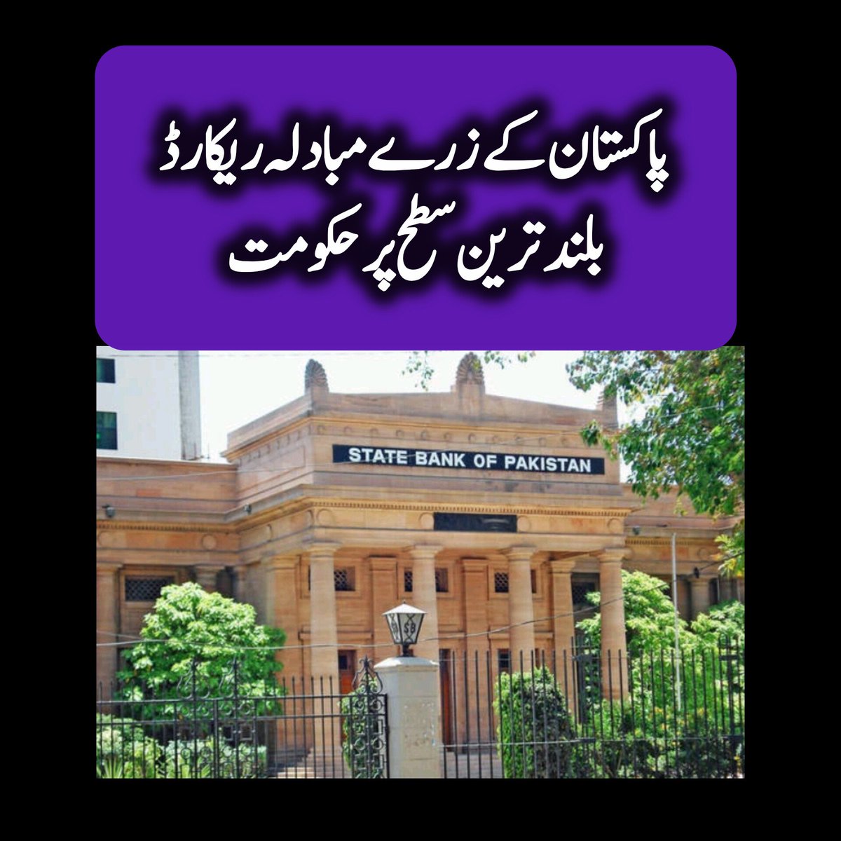 AmirHashmiii's tweet photo. @bankay_mian62 پاکستان کے زرمبادلہ کے ذخائر 21.4 ارب ڈالر کی ریکارڈ بلند سطح پر پہنچ گئے ہیں۔
حکومت کے مطابق اس اضافے کی اہم وجوہات یہ ہیں:
بیرونِ ملک پاکستانیوں کی ترسیلاتِ زر میں اضافہ
سروسز کی برآمدات میں بہتری
کرنٹ اکاؤنٹ کی بہتر صورتحال
عالمی مالیاتی مارکیٹوں تک پاکستان کی دوبارہ رسائی https://t.co/YYuOzPo7iz