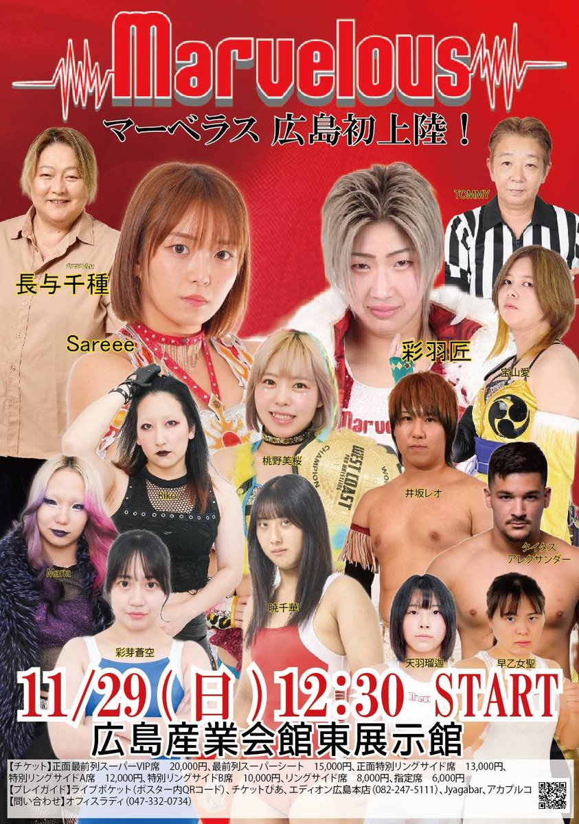 DevilFree1028's tweet photo. 11月29日(日)広島産業会館　東館
12時半ゴング
女子プロレス、大レジェンド
長与千種さん率いる
　マーベラス
広島初上陸❗　
チケットぴあ発売中
ライブポケット発売中
また、当日チケット取置き希望者は
DM下さい。
所属外選手も出場いたします
17時からは広島プロレスフェスタ開催 https://t.co/e9Uq3pZH8B