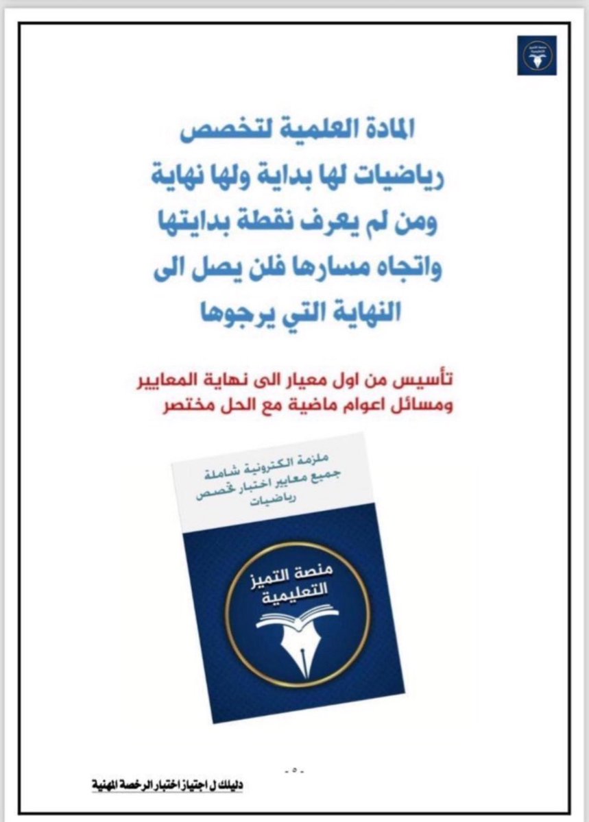 math_6666's tweet photo. #رياضيات
#الرخصة_المهنية_رياضيات

🇸🇦🇸🇦عرض اليوم الوطني60 ريال🇸🇦🇸🇦

متوفر الان ملزمة رياضيات 1 ورياضيات 2
✅ ملزمة التخصص رياضيات 
تصلك واتس من تاكد طلبك

📗شرح جميع معايير الاختبار
📗شاملة أسئلة مع الحل تحت كل معيار
📙أكثر من 500 سؤال
📙منظمة ومرتبة وسهلة الفهم
0551236208 https://t.co/UaDA1WMuq5