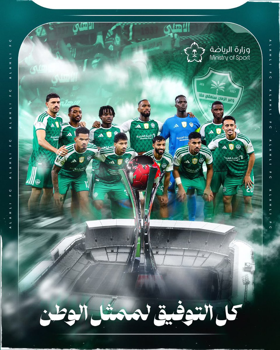 AbdulazizTF's tweet photo. كل الأمنيات بالتوفيق لممثل الوطن النادي الأهلي أمام صن داونز الجنوب أفريقي في نهائي كأس أفريقيا-آسيا-المحيط الهادئ 🇸🇦

كلنا ثقة بتقديم مستويات مميزة ومواصلة المشوار في بطولة كأس القارات للأندية 👏🏻 https://t.co/EbhjA6mNc6