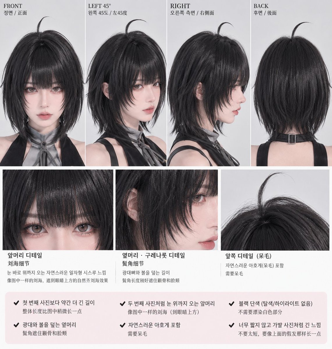 Black Cosplay Wig Sheet