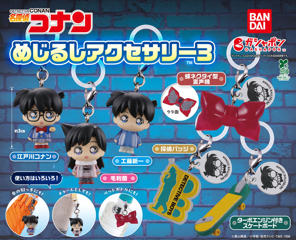 Gashapon_Bandai's tweet photo. 【再販情報】
／
名探偵コナン
めじるしアクセサリ―3
(税込300円)
＼

名探偵コナンの「めじるしアクセサリー」第3弾が登場👓🎀

私服衣装のキャラクターに加え
作中でも大活躍の発明品がラインナップ✨
※2026年3月に販売した商品の再販です��

#ガシャポン

一部取り扱い店舗の状況はこちら👇
https://t.co/CQdzsVVmHk