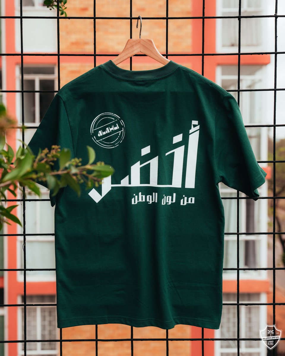 ALAHLI_FC's tweet photo. أخضر من لون الوطن 🇸🇦

مرافقنا في جنوب أفريقيا.. 
وبنلبسه في كل مكان 💚

متوفر الآن في متاجرنا وعبر المتجر الإلكتروني 🛒 
https://t.co/QgK6sW4Rsv

#الأهلي https://t.co/YQW3jLbGSj
