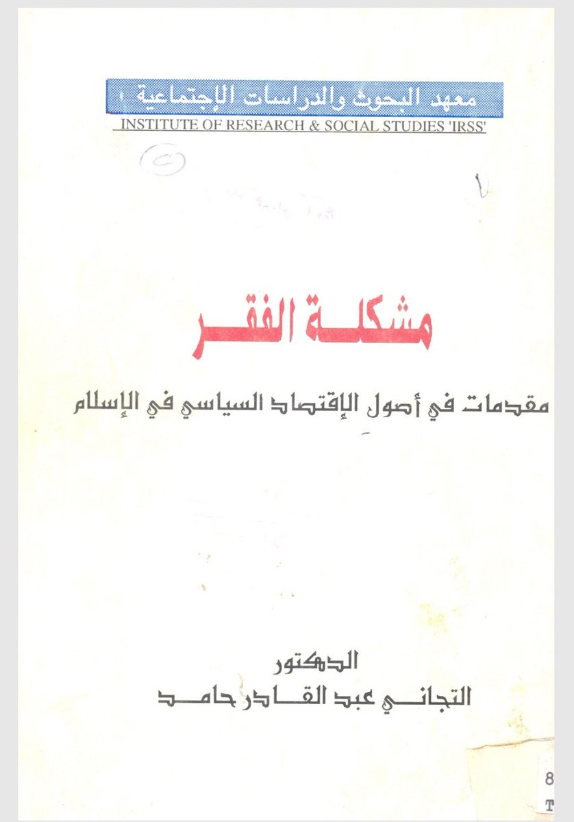 ALMUSTORAT's tweet photo. رحم الله البروفيسور د. التجاني عبد القادر
على قناة مسطورات عدد من كتب الفقيد:
https://t.co/qHhWemi1hr https://t.co/D0BnlxDNHL