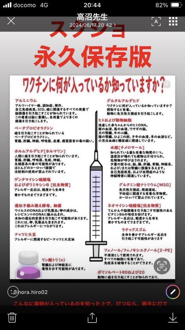 Roco23Roco's tweet photo. ⚠️⚠️⚠️⚠️⚠️⚠️⚠️⚠️⚠️⚠️⚠️
10月から始まるインフルワクチン💉は通常の4倍の濃さで殺しにかかって来てます。
4千万人の60歳以上の高齢者ターゲットにしてますよ‼️
⚠️⚠️⚠️⚠️⚠️⚠️⚠️⚠️⚠️⚠️⚠️
🚨インフルエンザワクチン💉打たないで下さい🚨 https://t.co/wDAr5zcWVf