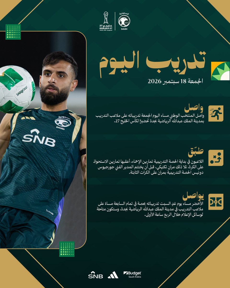SaudiNT's tweet photo. الأخضر يواصل تدريباته في جدة تحضيرًا لافتتاح كأس الخليج 27. 🇸🇦
🔗 https://t.co/C3hjb4wYFq .
#هذا_الأخضر | #خليجي27 https://t.co/QjlPec29JU