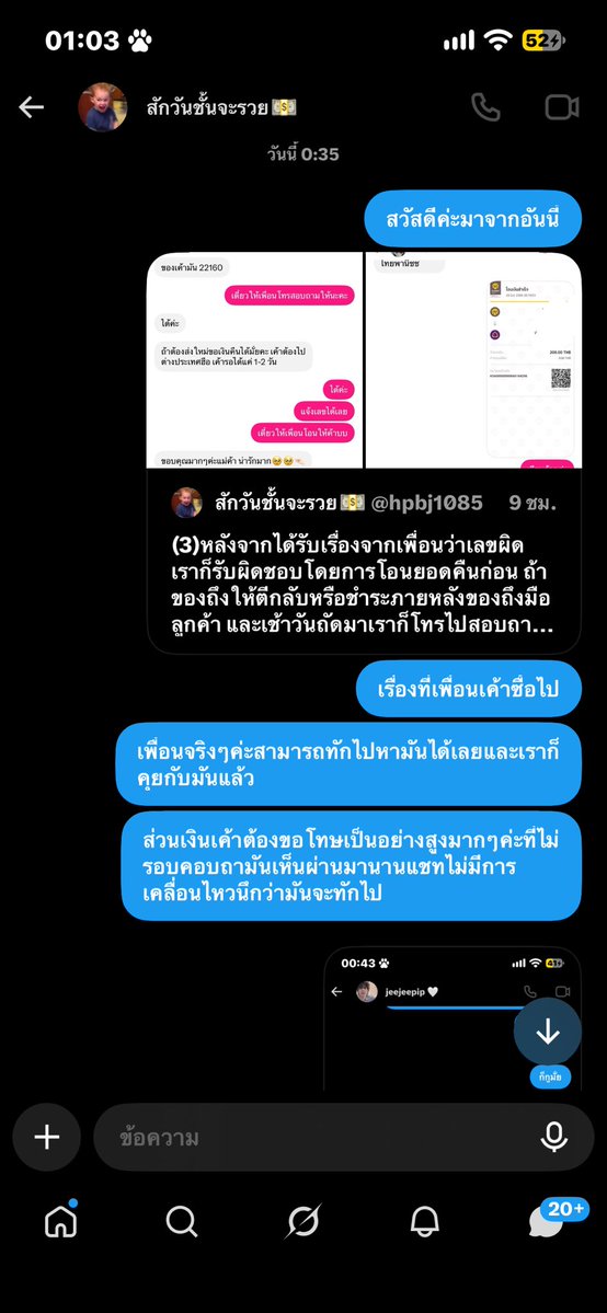 maeteeteejuff's tweet photo. และเราไดทักไปขอโทษและชี้แจงทางฝั่งนั้นแล้วค่ะ รอโอนคืนเพราะธนาคารปิดปรับปรุงค่ะ เราสะเพร่าเองนะคะ อยากออกมาบอกก่อนจะได้ไม่ค้างกันเกินไปค่ะ ขอโทษลูกค้าและทางฝุ่นนั้นด้วยนะคะ 🙇🏼‍♂️ ( ทักไปทั้ง 3 แอค ) https://t.co/t1LEWz8ddp